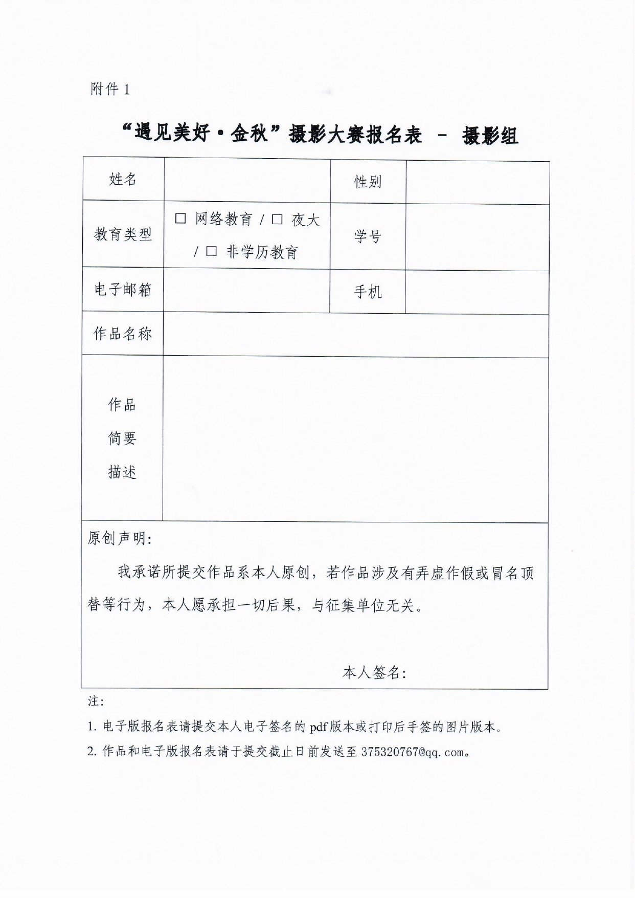 2023秋摄影大赛文件_page-0006.jpg