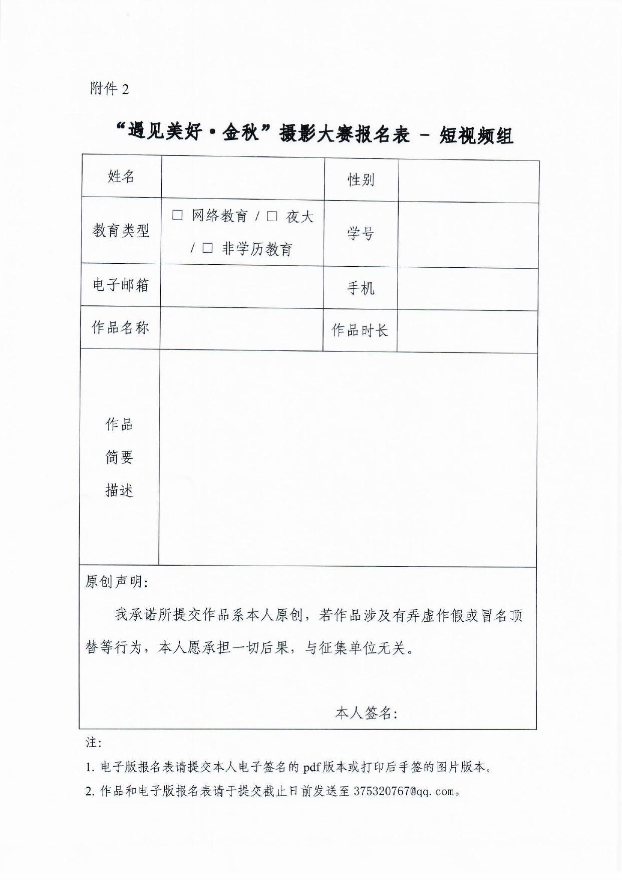 2023秋摄影大赛文件_page-0007.jpg