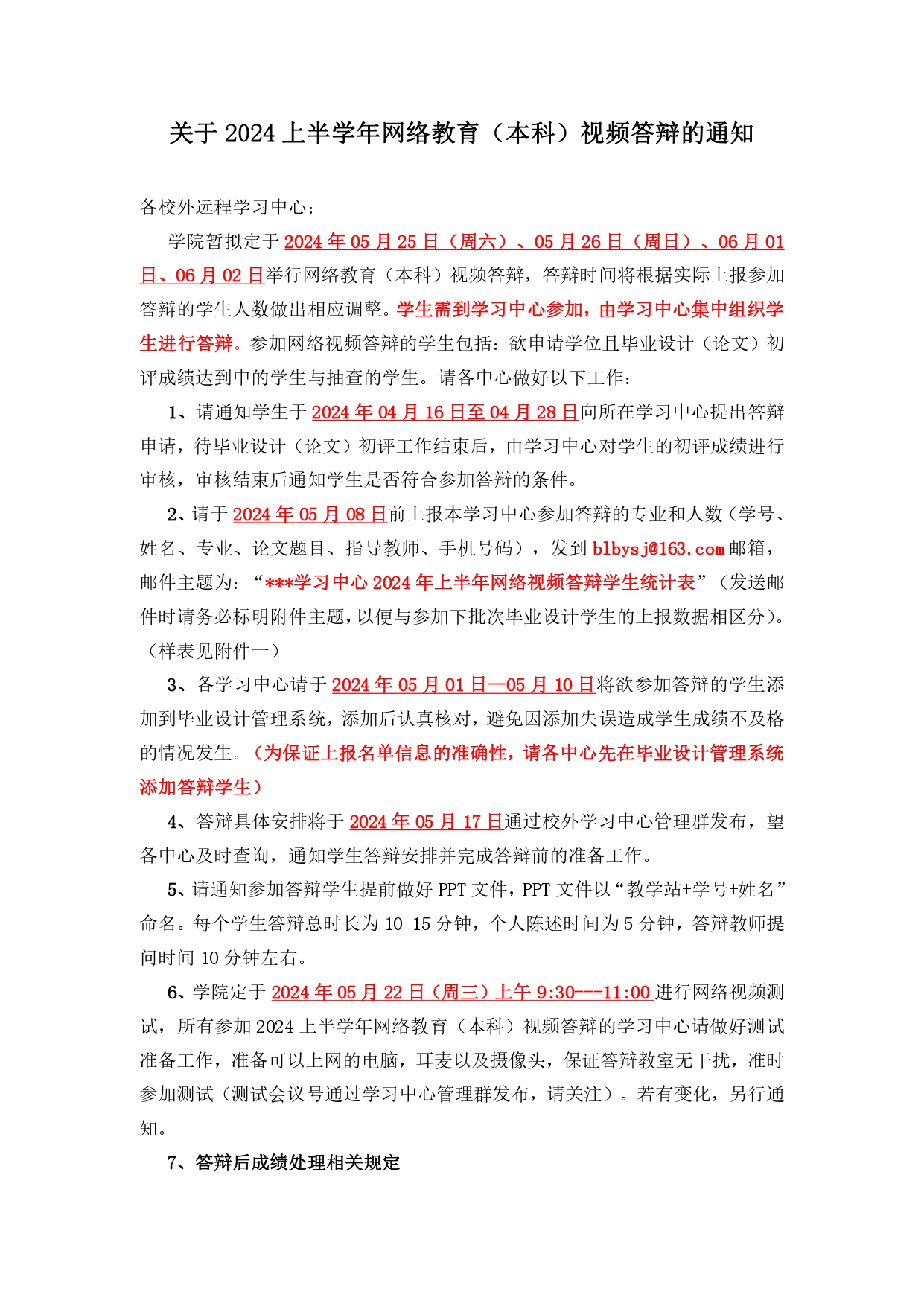 关于2024上半学年网络教育（本科）视频答辩的通知_page-0001.jpg