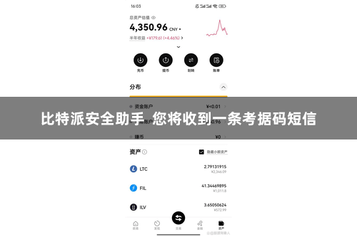 比特派安全助手  您将收到一条考据码短信